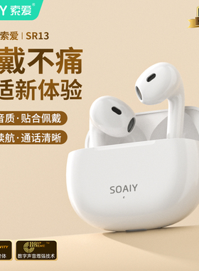 SOAIY索爱SR13蓝牙耳机无线高音质半入耳式2025新款男生女士通用