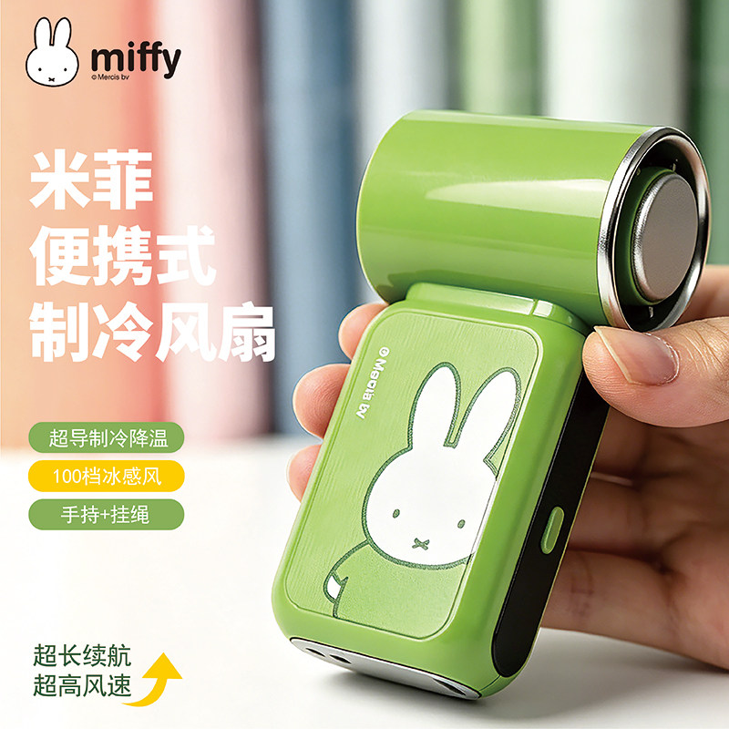 miffy米菲制冷冰敷高速节能手持迷你小风扇2026年新款长续航便户外携式随身携带降温神器USB充电桌面小型风扇