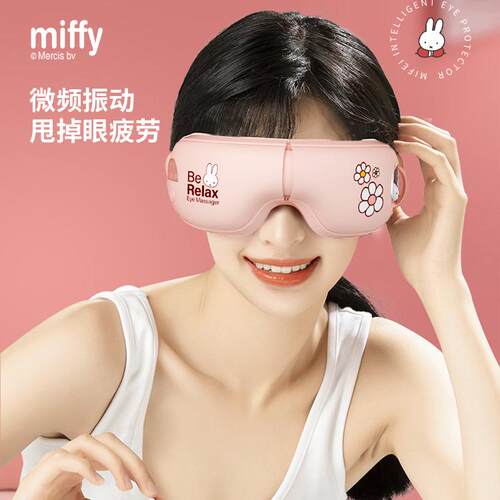 miffy米菲眼部按摩仪缓解疲劳