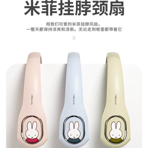 miffy2023新款挂脖风扇