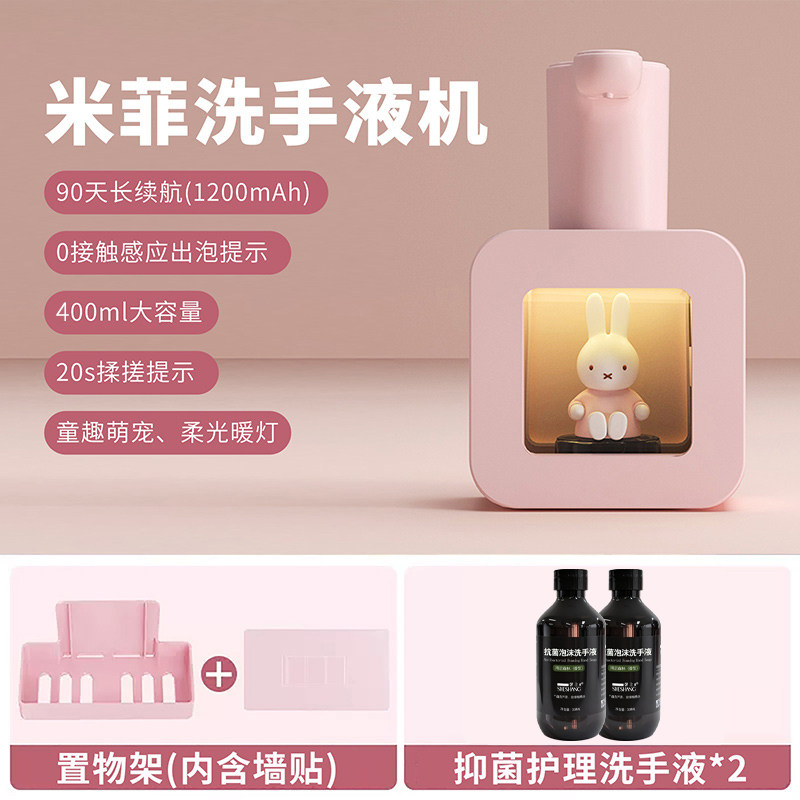 miffy米菲自动洗手液机出泡沫洗手机壁挂智能感应式洗洁精感应器,个人护理/保健/按摩器材,洗护/清洁泡沫机/洗手机,淘宝优惠券,粉丝福利购,淘宝优惠卷