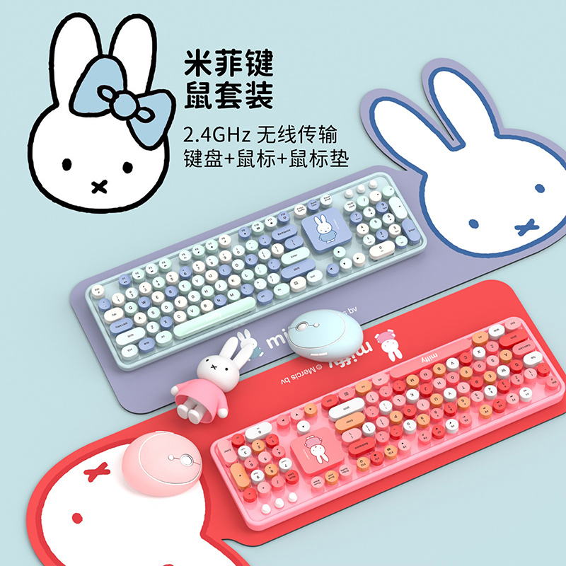 miffy米菲无线键盘鼠标套装网红女生可爱卡通笔记本台式电脑复古圆键家用USB电竞游戏专用少女静音MIPOW联名