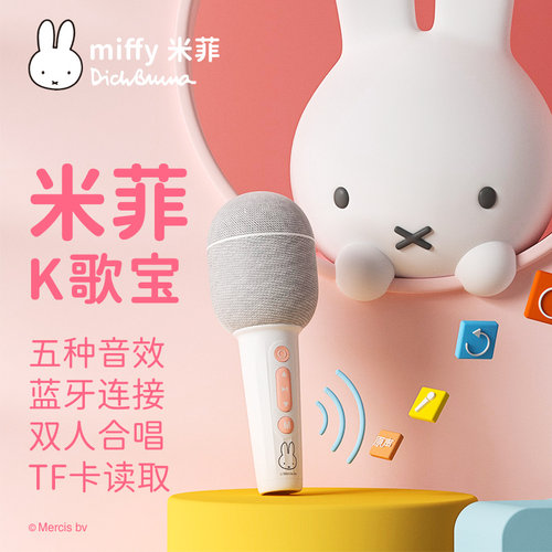 miffy米菲话筒音箱卡拉OK机唱歌