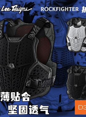 美国TLD Rockfighter护甲背心D3O背板护具胸甲越野摩托山地车通用