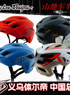 TLD中国总代A1 A2 A3 FLOWLINE山地车半盔合集骑行头盔XC AM林道