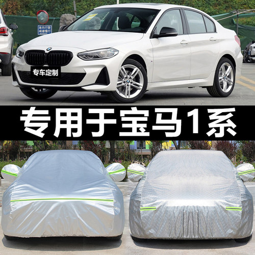 宝马1系专用车衣车罩遮阳隔热