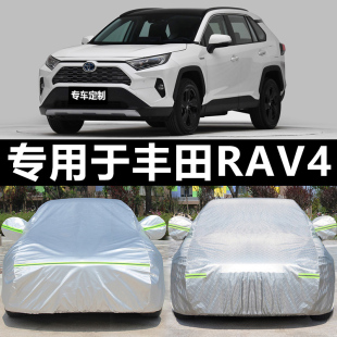 丰田RAV4荣放新款 通用汽车车衣防晒隔热防雨车罩车套 铝膜加厚四季