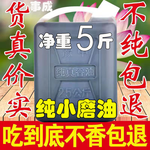 5斤装纯正黑芝麻油现磨小磨香油