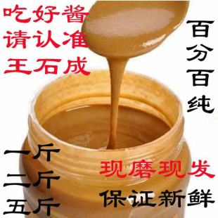 王石成纯芝麻酱石磨现磨热干面火锅拌面拌菜凉皮纯正芝麻酱纯麻汁