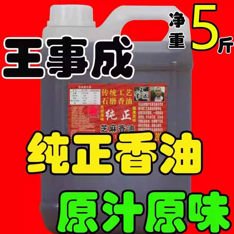 正宗黑芝麻香油纯芝麻油小磨现磨
