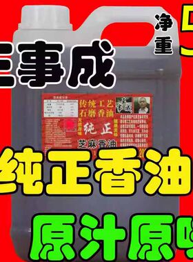 正宗黑芝麻香油纯芝麻油小磨现磨