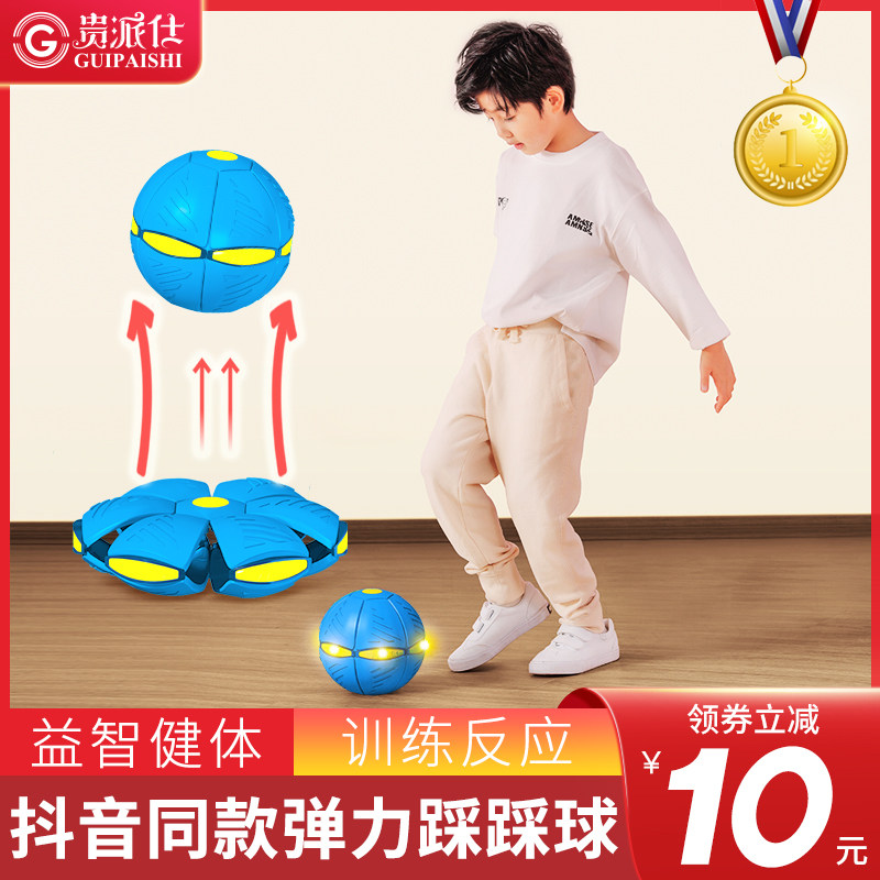 贵派仕抖音弹力踩踩球魔幻飞碟球脚踩变形球宝宝益智儿童球类玩具