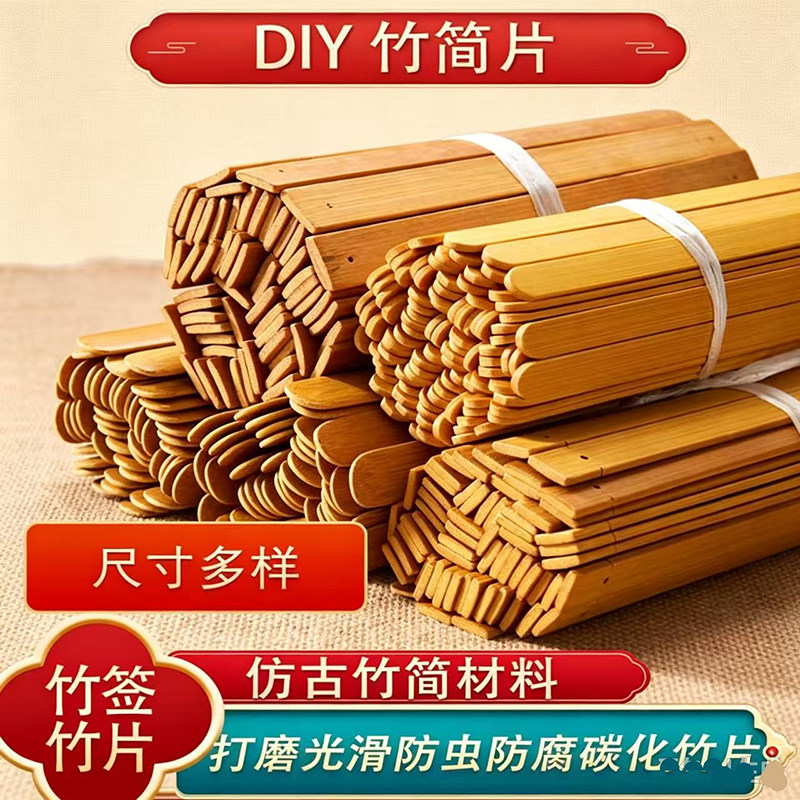 古代学生竹书空白竹片竹签竹简 DIY制作美工材料手工竹简书法写字