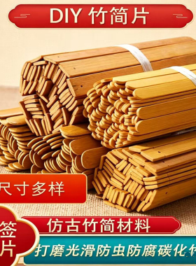 古代学生竹书空白竹片竹签竹简 DIY制作美工材料手工竹简书法写字