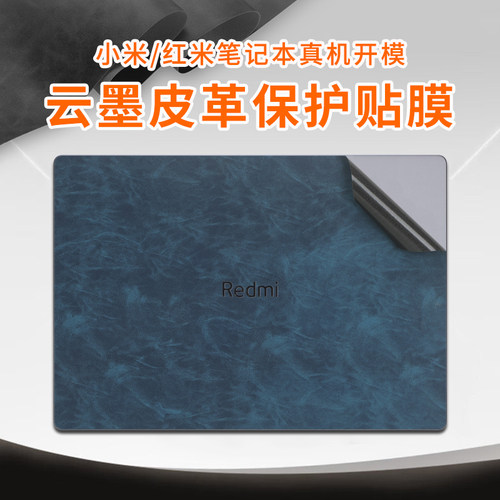 小米/红米系列笔记本皮革保护膜