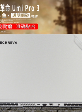 机械革命UmiPro3贴纸15.6寸Z3Air电脑膜z2air深海幽灵Z3Pro保护膜S1外壳膜11代2021款i7i5笔记本屏幕贴膜配件