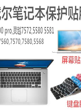 戴尔inspiron5580键盘膜电脑