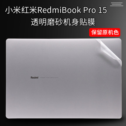 redmibookpro15贴纸2021款小米红米笔记本电脑机身外壳保护膜RedmiBookpro15贴膜键盘膜屏幕膜全套配件