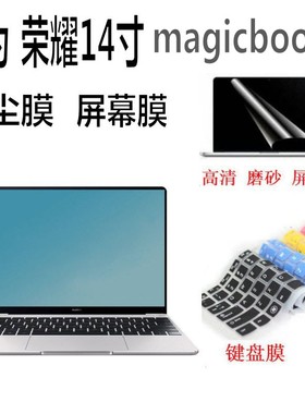 HONOR/荣耀MagicBook R5/i7/i5 轻薄窄边框键盘膜14英寸KPL-W00,KPL-W09笔记本电脑防尘垫保护套