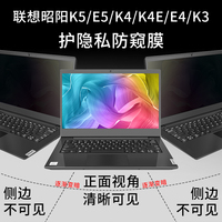 咔咔鱼防窥膜片适用联想lenovo昭阳K4E,K4,E4,K3,K5,E43-80,E5-IML/IIL/ARE14寸笔记本电脑防偷看屏幕保护膜