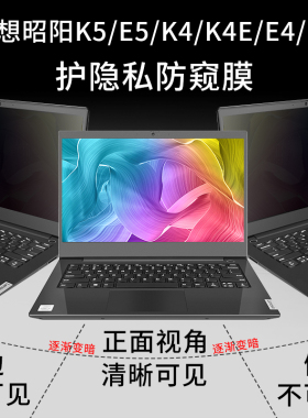 咔咔鱼防窥膜片适用联想lenovo昭阳K4E,K4,E4,K3,K5,E43-80,E5-IML/IIL/ARE14寸笔记本电脑防偷看屏幕保护膜