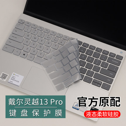 2022款戴尔灵越13pro键盘膜13.3英寸灵越5320笔记本按键防尘套垫Vostro成就5320电脑屏幕保护贴膜钢化膜配件