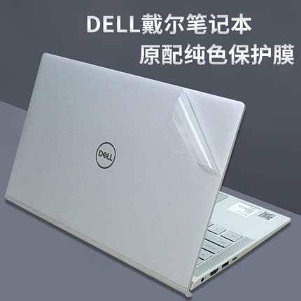 14寸戴尔DELL灵越5000fit14寸5498贴纸5402贴膜inspironP120G电脑5493机身5480笔记本5490外壳5401透明防护膜