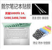 5000fit键盘膜笔记本电脑保护贴膜防尘套垫子配件罩 5405 14寸dell戴尔Inspiron灵越5402 5401