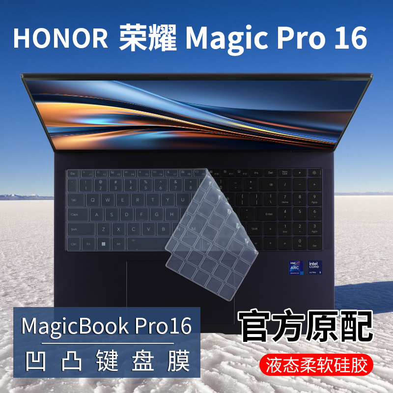 华为荣耀MagicBookPro16键盘膜