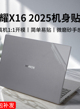 适用2025荣耀MagicBookX16战斗版贴膜BRG-565笔记本荣耀X16Pro电脑X16Plus机身外壳保护膜荣耀16 pro屏幕贴膜
