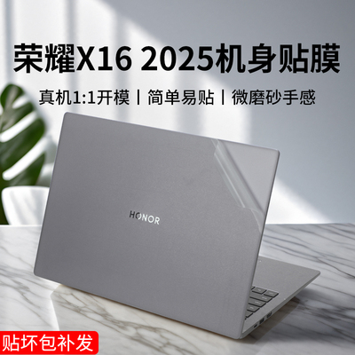 荣耀MagicBookX16笔记本外壳膜