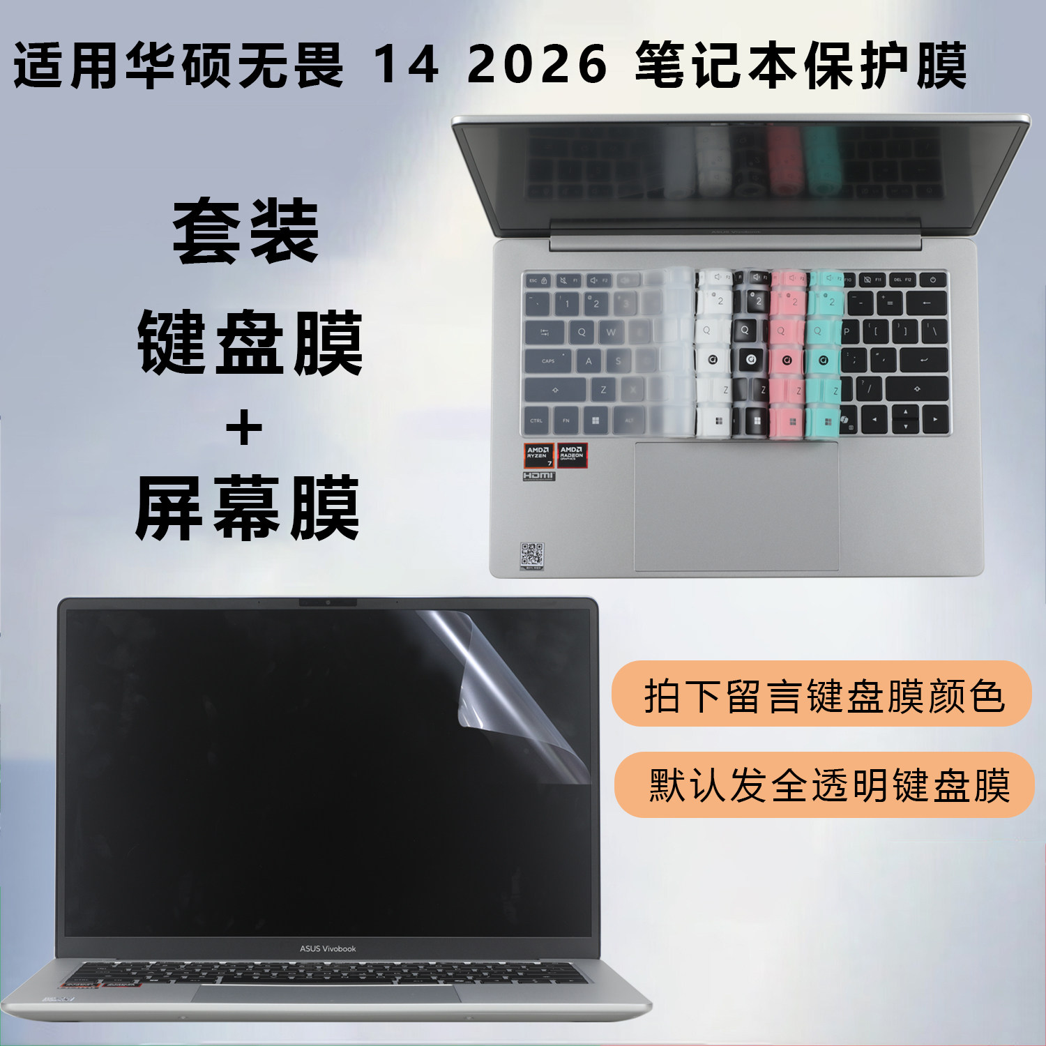 适用2026款华硕无畏14键盘膜M3450U键盘保护膜无畏Pro14电脑S5450A按键防尘垫X1407Q键位保护套M5450屏幕贴膜