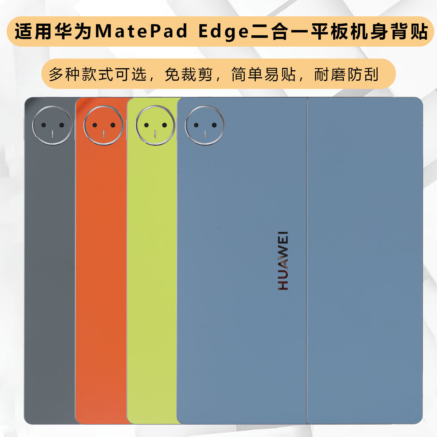 锋行适用2025款华为MatePad Edge平板电脑贴纸机身外壳保护背贴膜14.2英寸二合一平板笔记本按键垫套装配件