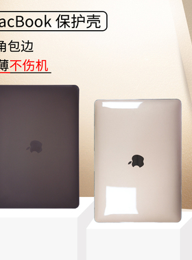 适用苹果macbookairm2保护壳A2681笔记本A2337电脑13.3寸AirM1透明壳macbookprom1保护套2020款A2338磨砂软壳