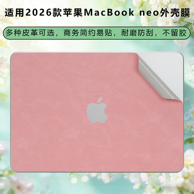 锋行适用于2026款苹果MacBook Neo外壳贴膜13英寸A18 PRO笔记本外壳保护膜A3404纯色皮革按键膜A3448全套配件