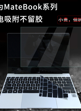 适用于华为matebook14键盘膜2021屏幕膜蓝光钢化膜xpro防尘套垫makebook13笔记本D15贴膜荣耀magic电脑保护膜