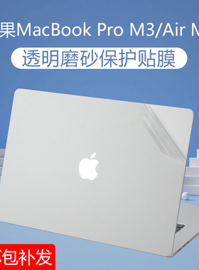 适用苹果MacBookProM3电脑贴纸pro14 M3 pro笔记本A2992贴膜A2918透明pro16M3max保护膜套macbookairM2外壳膜