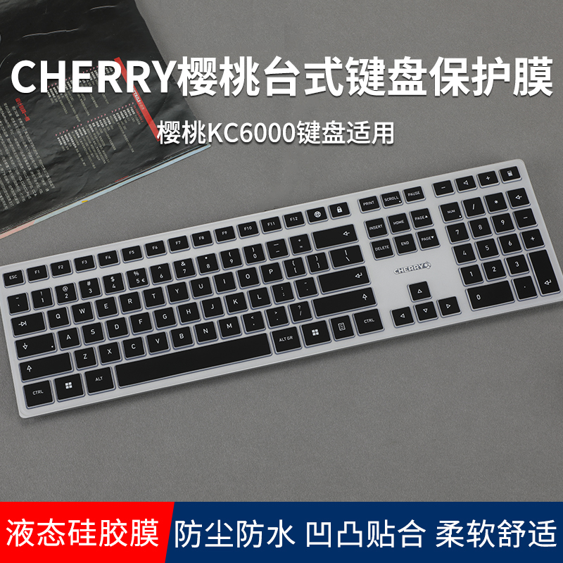 CHERRY樱桃KC6000台式键盘膜