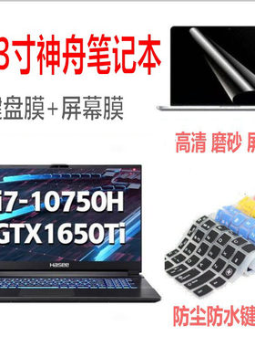 神舟战神g8键盘膜笔记本电脑贴膜