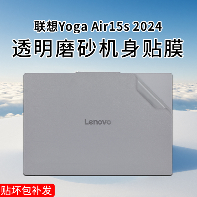 联想YogaAir15s笔记本贴纸