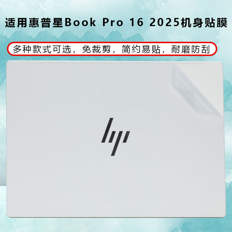 适用2025惠普星BookPro16笔记本贴膜专用防刮膜16寸钢化膜屏幕防刮屏保键盘膜 外壳保护膜机身保护套全套配件