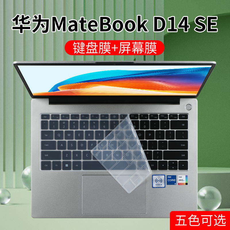 14英寸华为MateBookD14se键盘膜