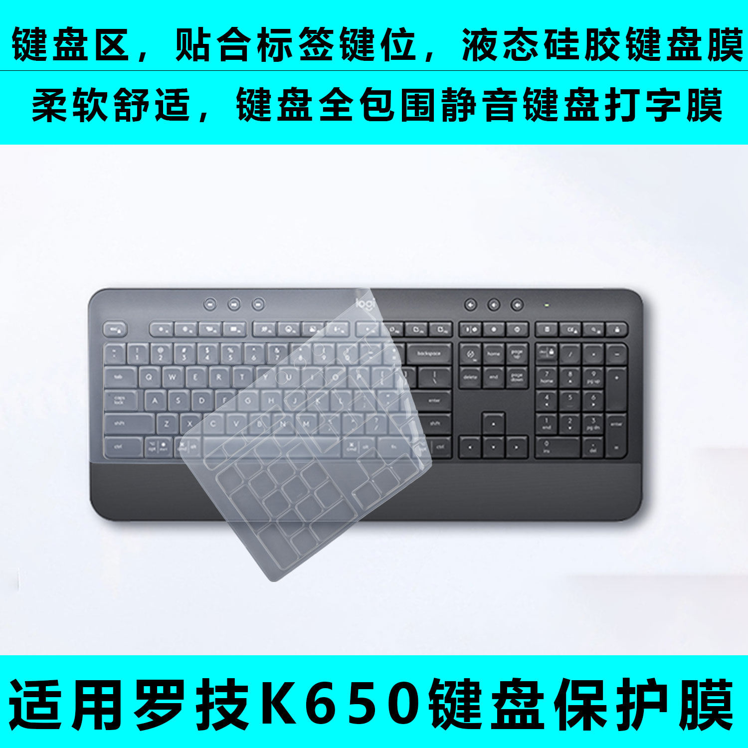 适用罗技K650键盘保护防尘防水