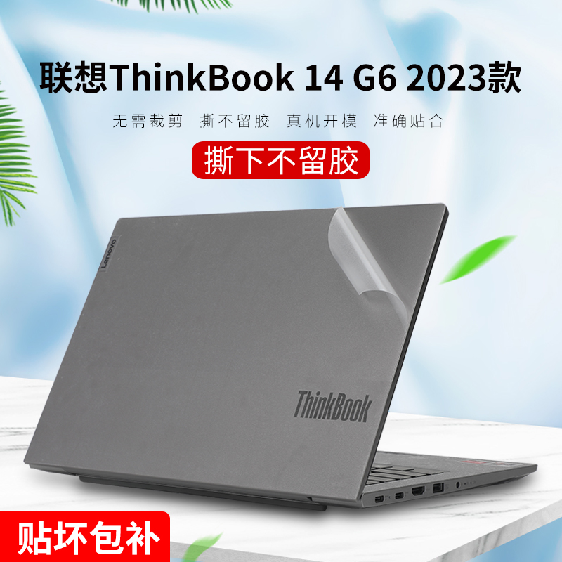 ThinkBook14G6IRL贴纸不留胶
