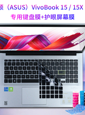 华硕vivobook15X键盘保护膜2020款V5050e s5600f m5600l V5000j 2021款asusvivobook15键盘膜V5200JP屏幕贴膜