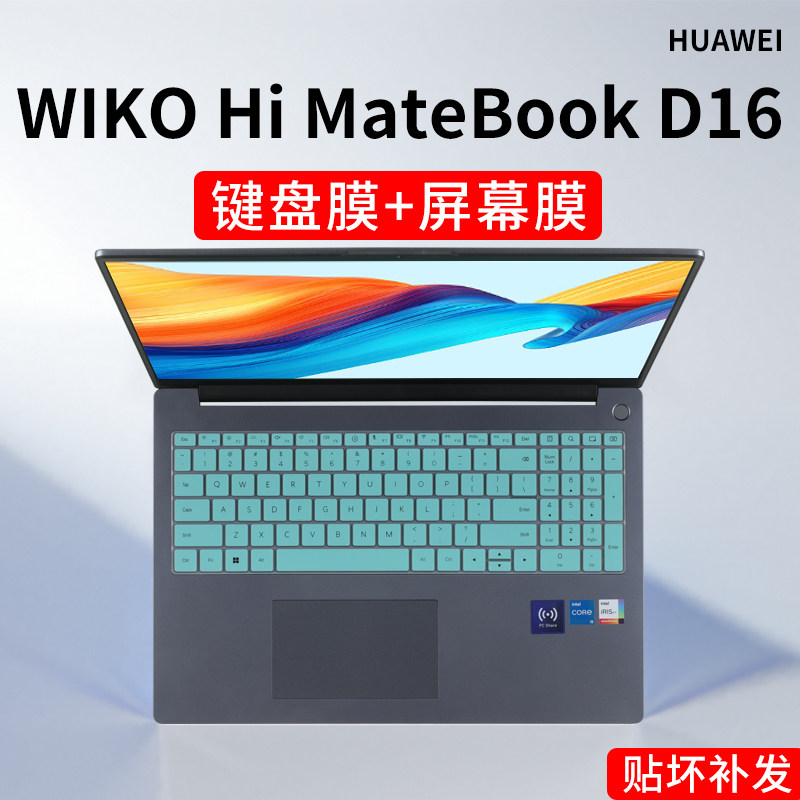 适用于16英寸华为WIKO Hi MateBookD16键盘膜华为D16键盘保护膜NIGG-16笔记本电脑防尘罩D16SE屏幕膜钢化贴膜