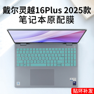 7620 7630 7610电脑防尘垫灵越16pro屏幕贴膜 戴尔灵越16Plus键盘膜16英寸DB16250键盘保护膜7640 适用2025款