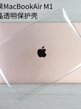 macbookairm1保护壳适用2020款苹果A2337笔记本A2179保护套Air13.3寸屏幕膜键盘膜配件软保护贴膜全包