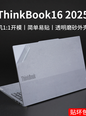 适用于2025ThinkBook16 G7笔记本贴纸thinkboo16 g6/g5电脑16 G5+/G4+外壳保护贴膜16p nx机身膜16P屏幕贴膜