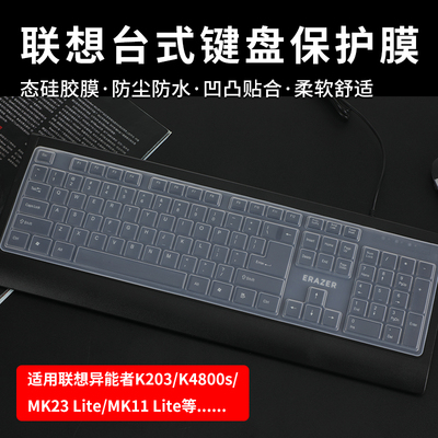 联想台式键盘保护膜硅胶套垫